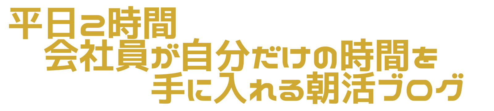 ちゃたろうブログ